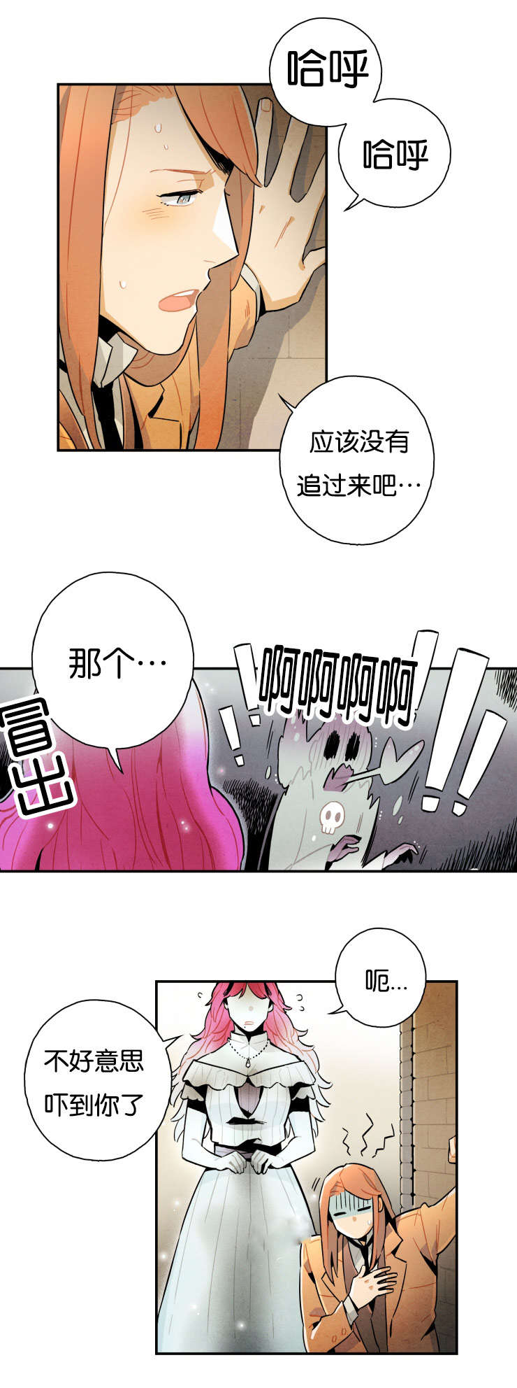 一封遗书漫画,第11章：阴魂不散2图