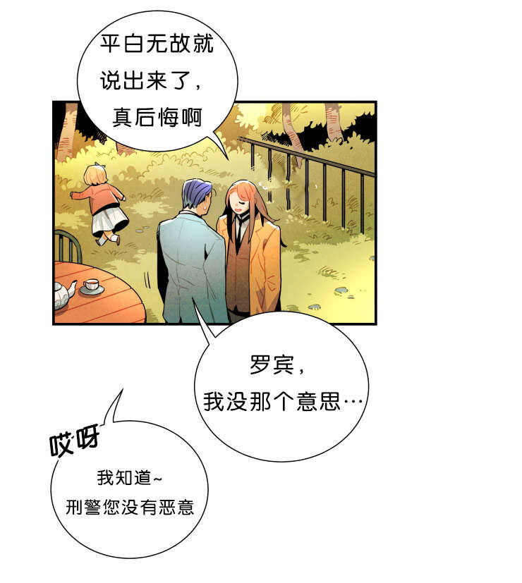 一封遗书漫画,第30章：想清楚5图