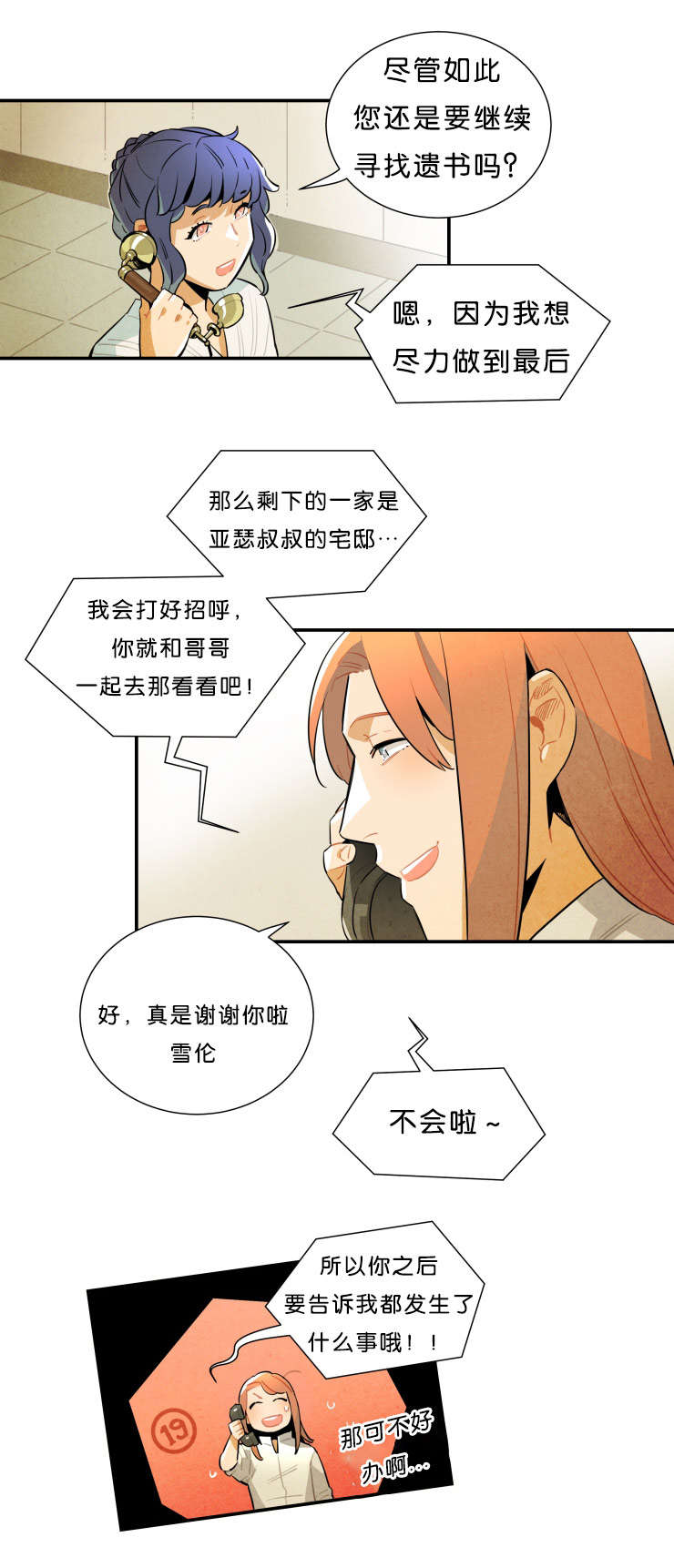 一封遗书小说免费阅读漫画,第27章：美丽的拼图3图