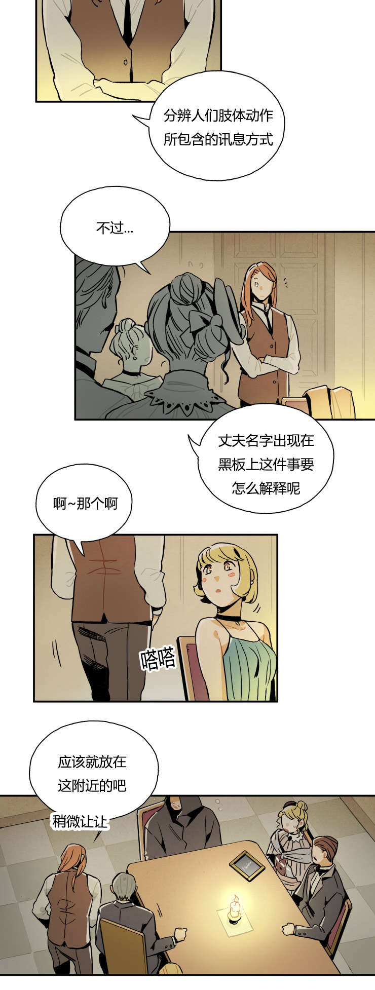 一封遗书三个坟墓漫画,第1章：招魂仪式2图