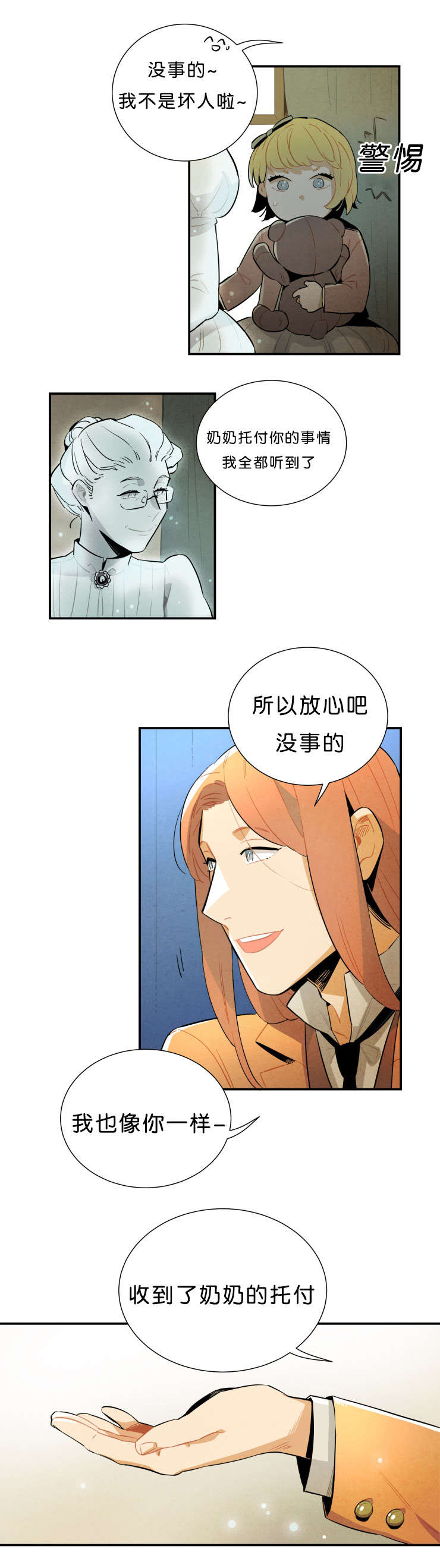 一封遗书漫画,第29章：奶奶的托付2图