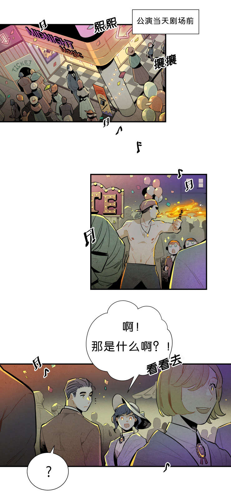 一封遗书漫画,第32章：演出1图