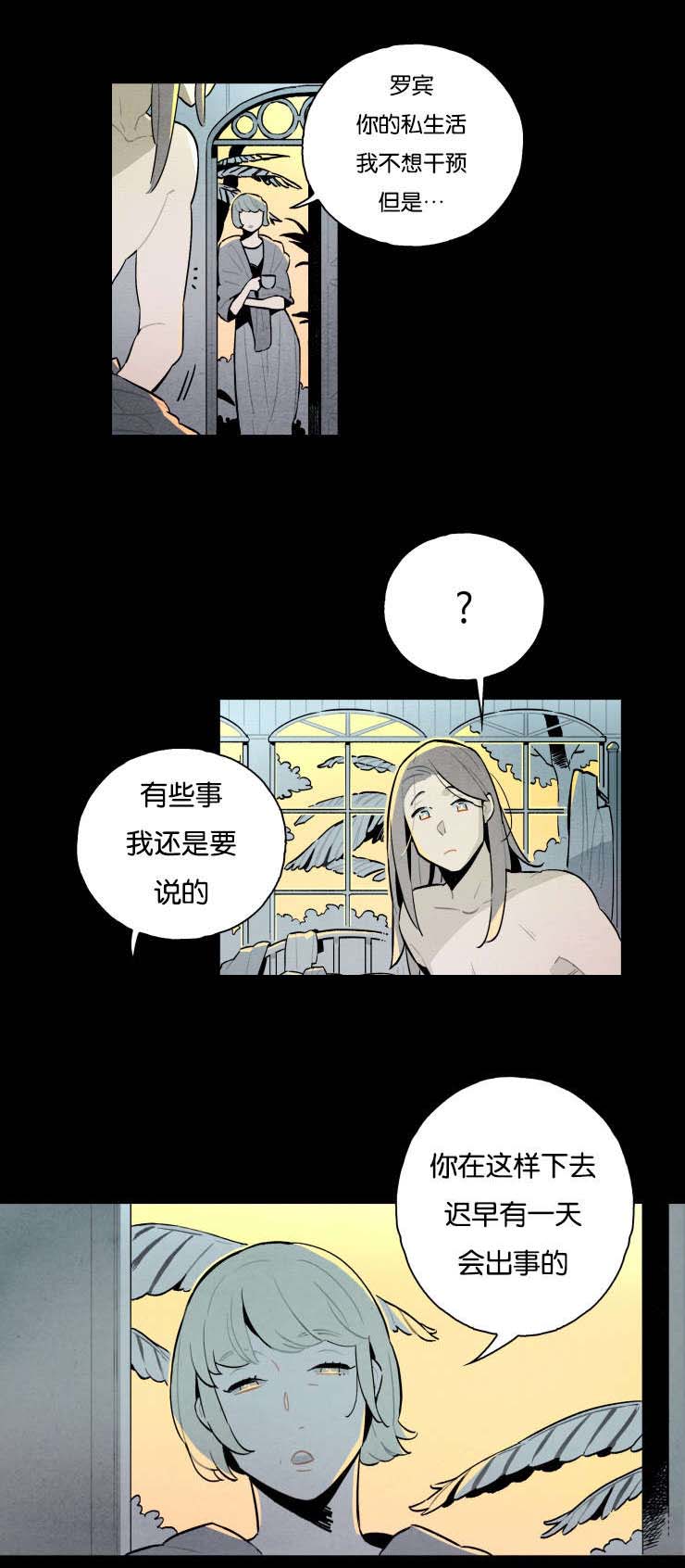 一封遗书漫画,第10章：真倒霉1图