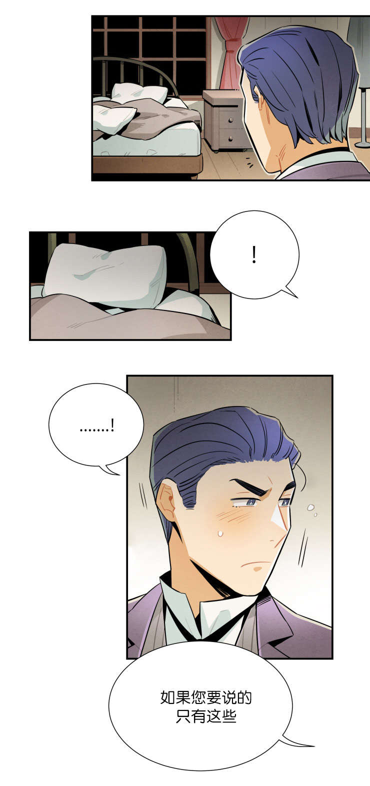 一封遗书漫画,第24章：我能看见灵魂2图