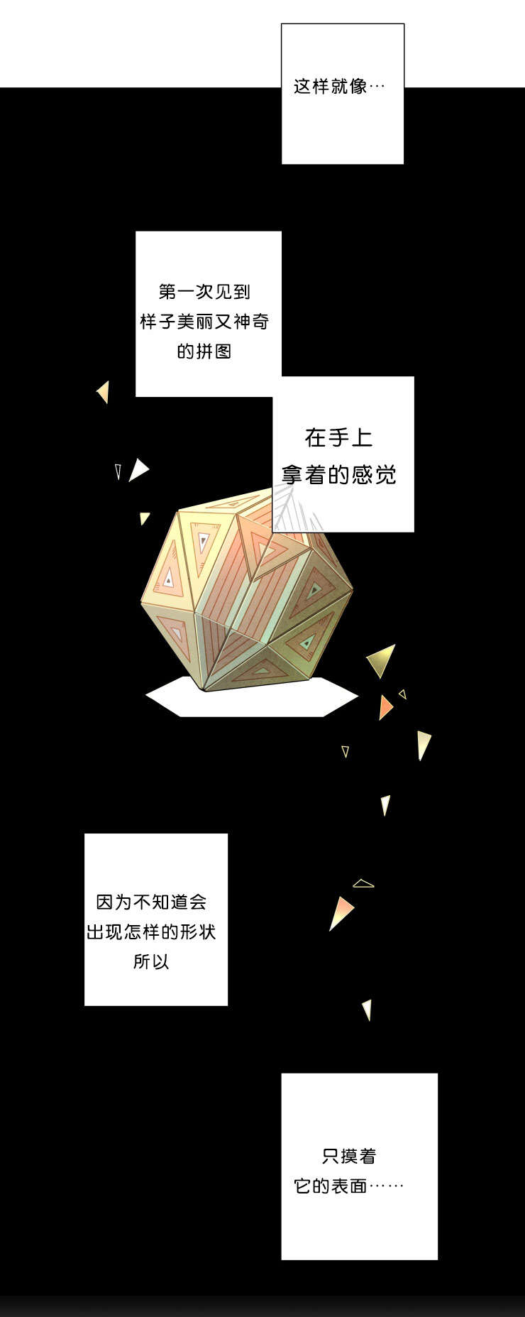 一封遗书小说免费阅读漫画,第27章：美丽的拼图5图