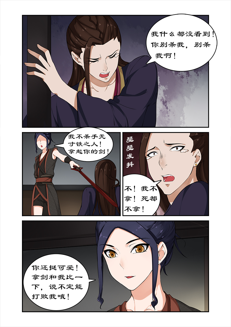 拒绝暴君专宠：凶猛王妃漫画,第34章：摘下面具1图