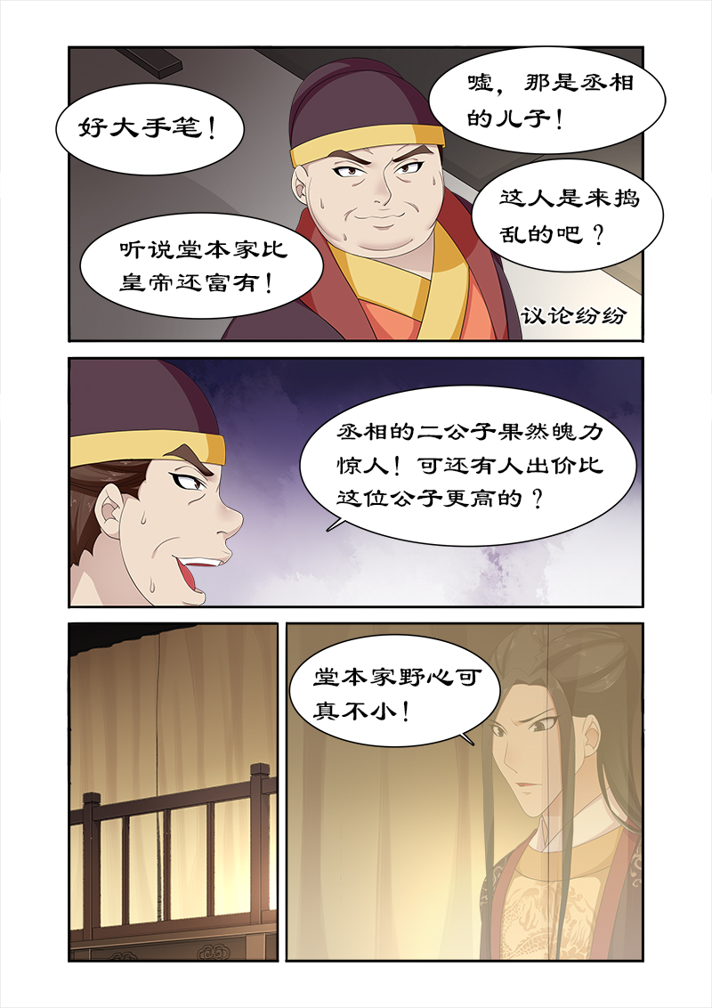 拒绝暴君专宠：凶猛王妃漫画,第83章：请君入瓮5图