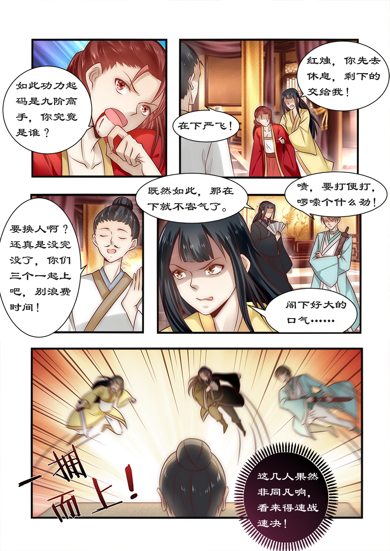 拒绝暴君专宠：凶猛王妃漫画,第89章：速战速决之战1图