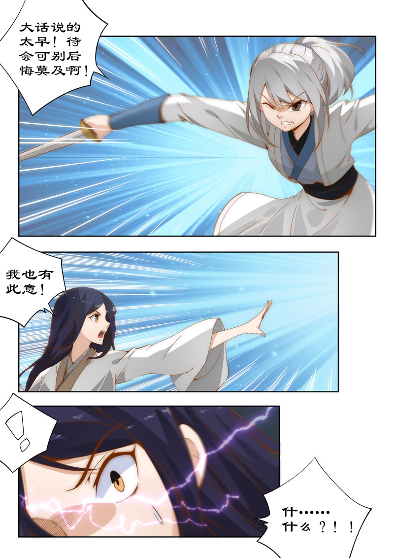 拒绝暴君专宠：凶猛王妃漫画,第107章：不速来客5图