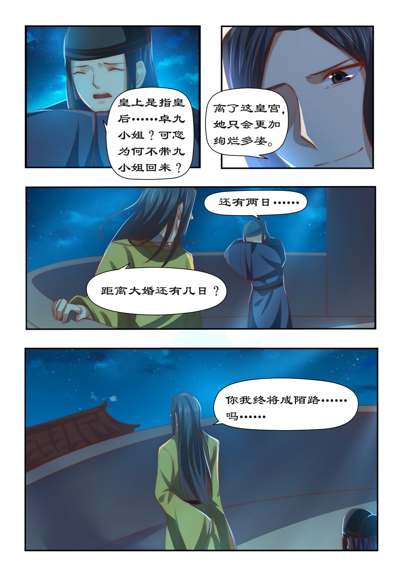 拒绝暴君专宠：凶猛王妃漫画,第91章：青龙帮5图