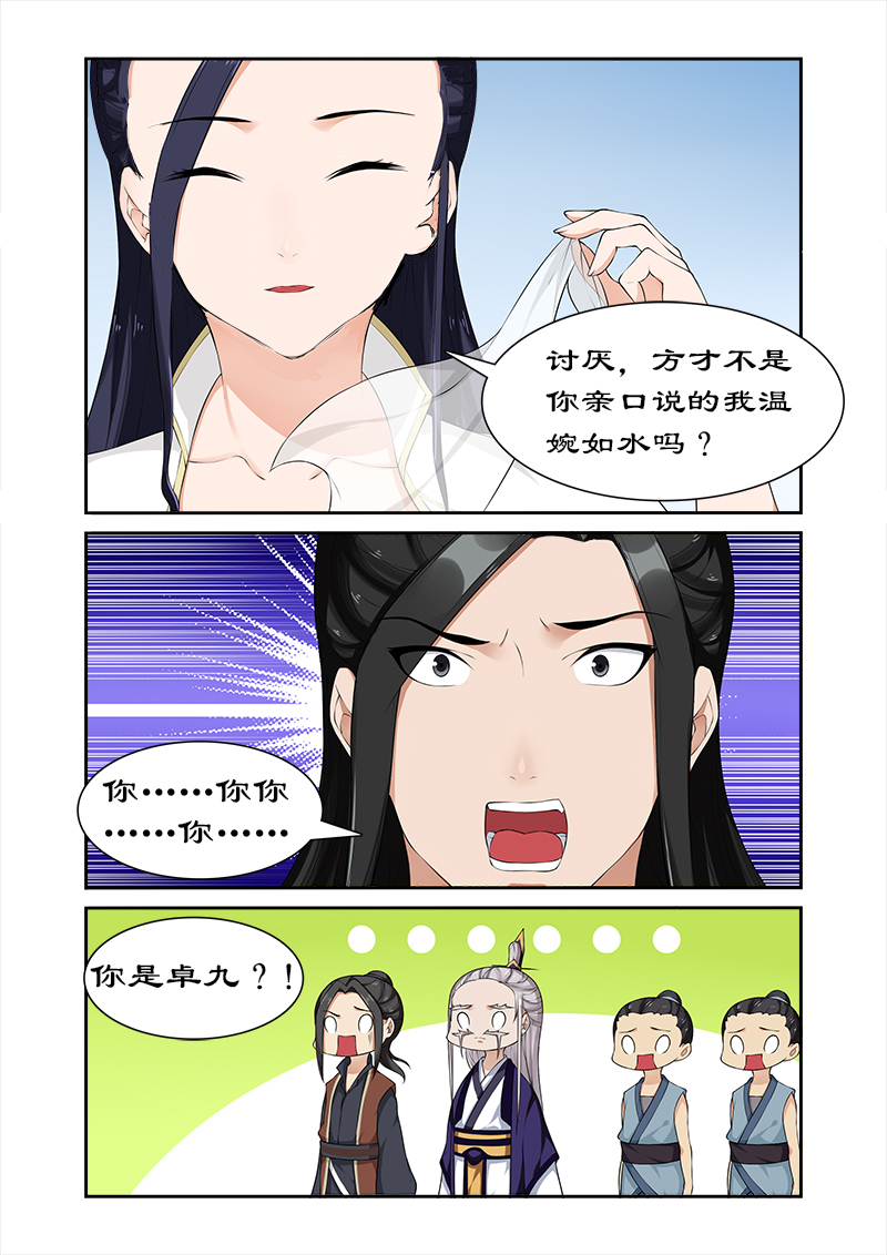 拒绝暴君专宠：凶猛王妃漫画,第58章：凶猛王妃要退婚2图