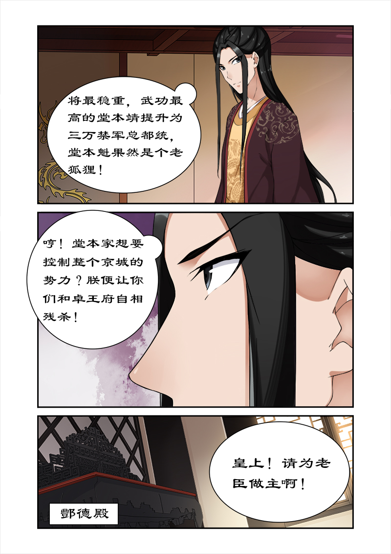 拒绝暴君专宠凶猛王妃漫画全集免费漫画,第50章：不可动情2图