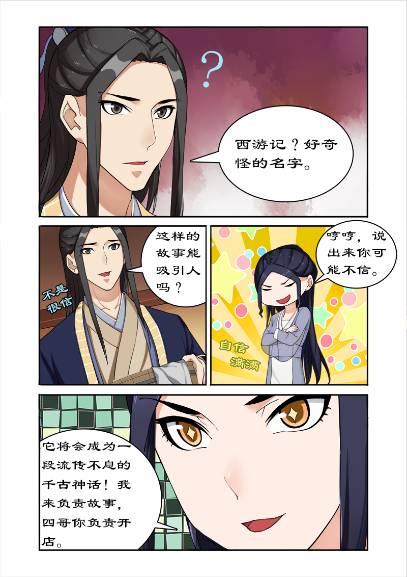 拒绝暴君专宠凶猛王妃漫画全集免费漫画,第43章：西游记！3图