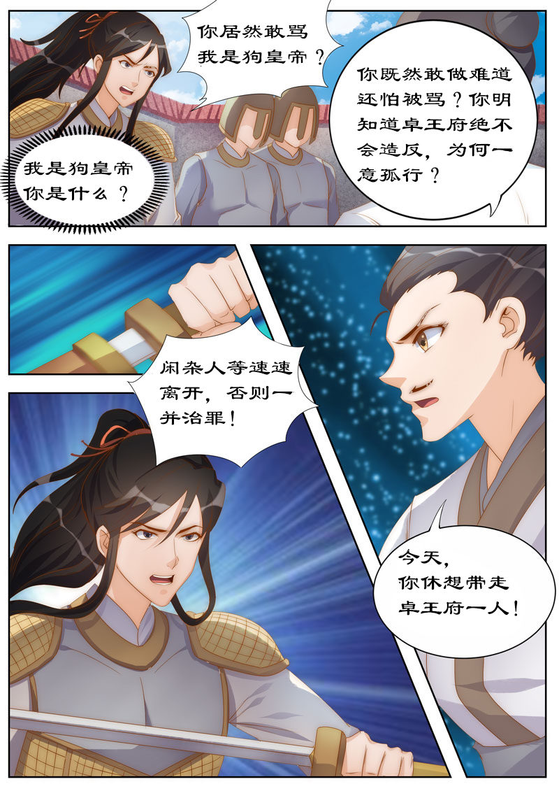 拒绝暴君专宠：凶猛王妃漫画,第105章：狗皇帝？3图