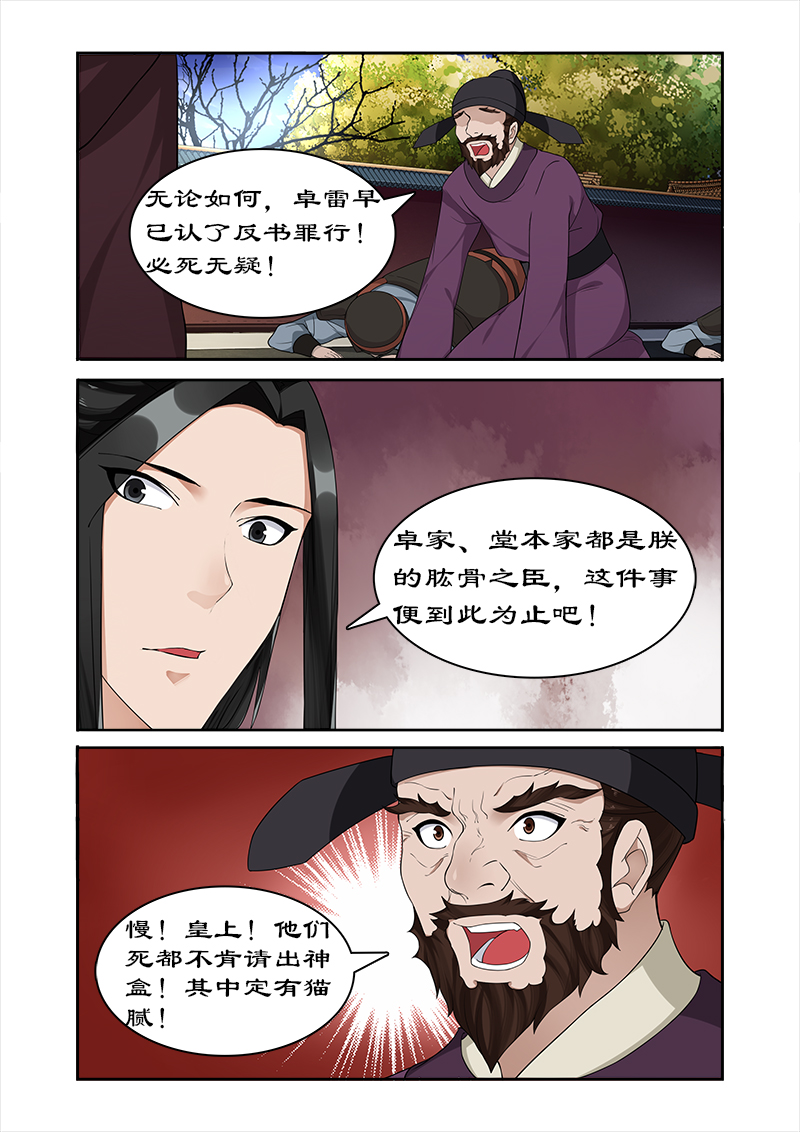 拒绝暴君专宠凶猛王妃漫画解说漫画,第53章：宣旨下聘5图
