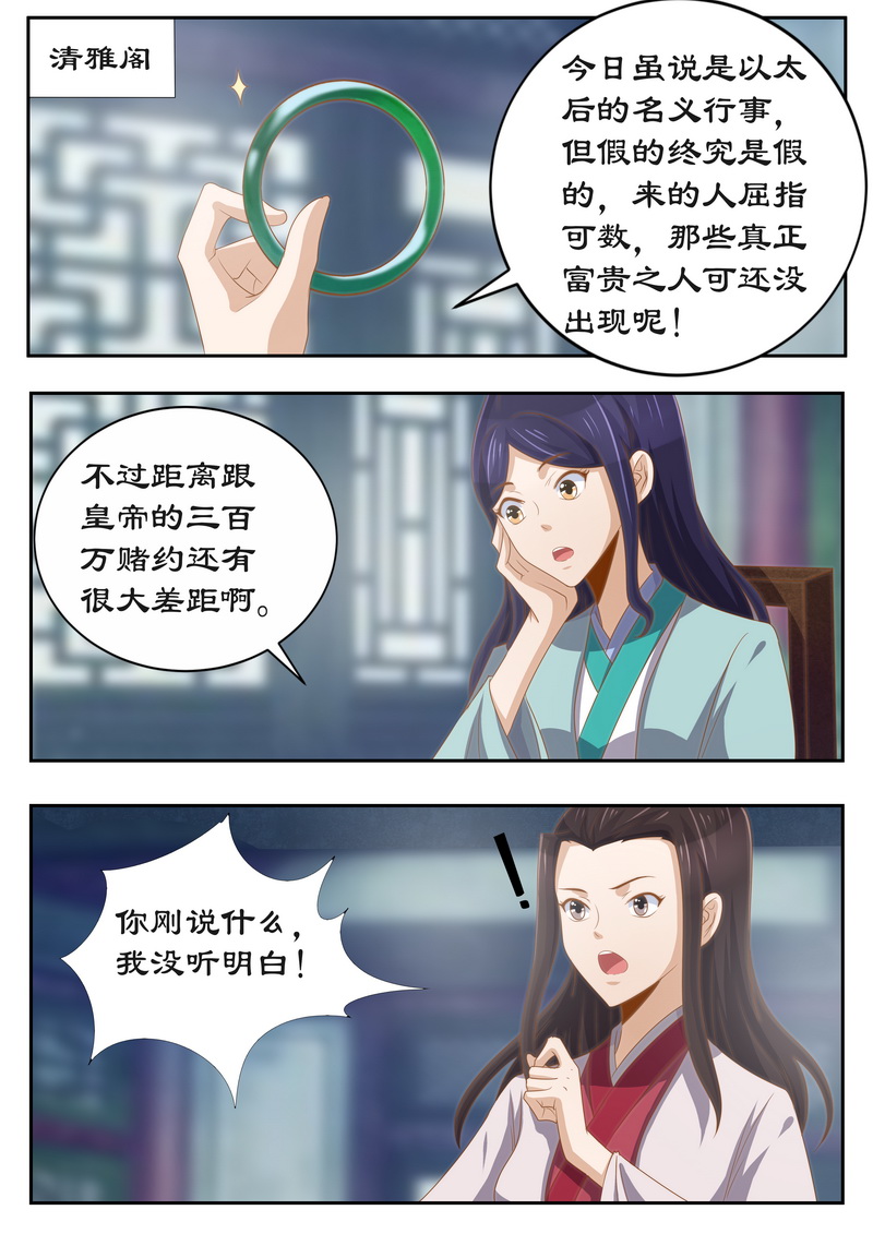 拒绝暴君专宠：凶猛王妃漫画,第117章：有钱一起赚！1图