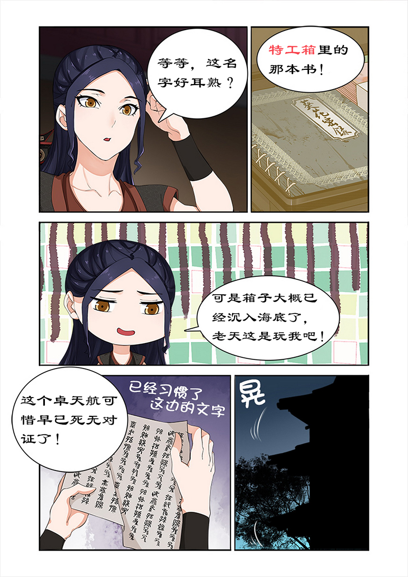 拒绝暴君专宠：凶猛王妃漫画,第36章：武神密书3图