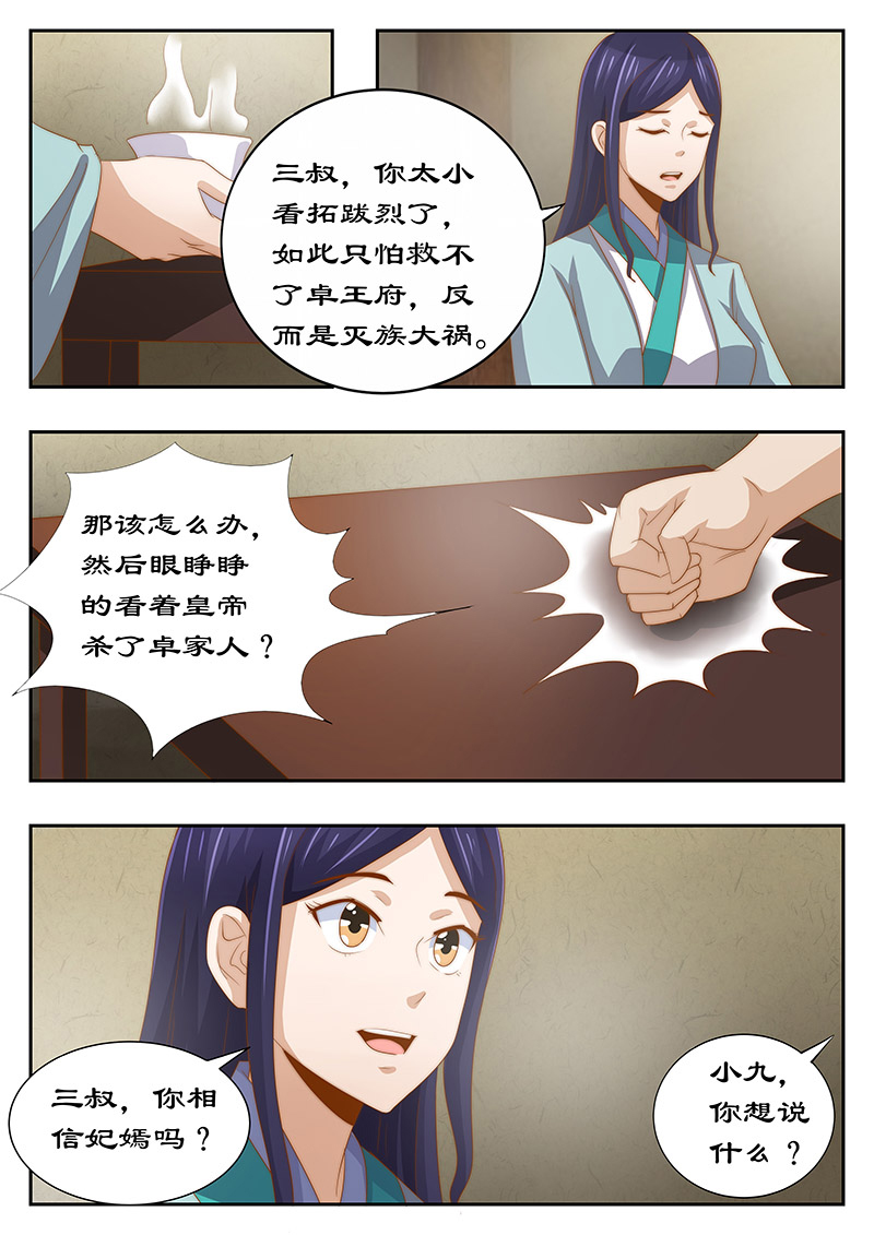 拒绝暴君专宠：凶猛王妃漫画,第125章：心里放不下妃嫣2图