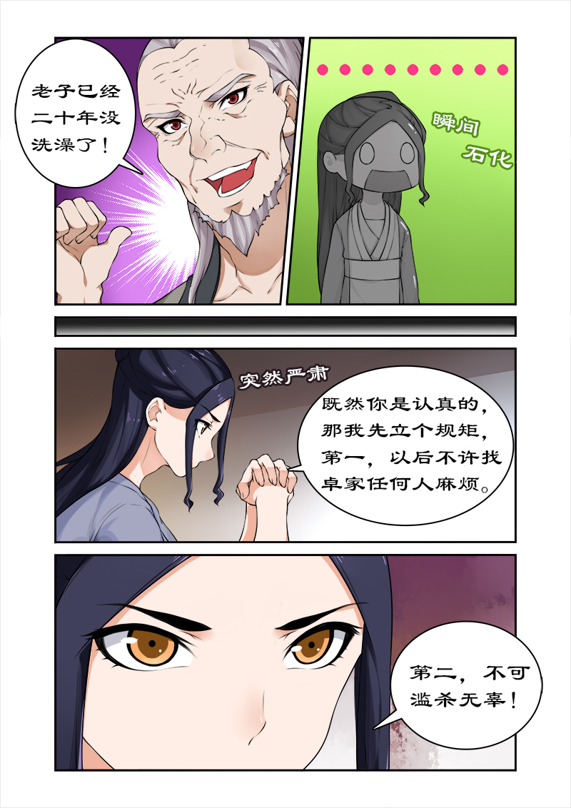 拒绝暴君专宠：凶猛王妃漫画,第42章：调教小徒弟4图