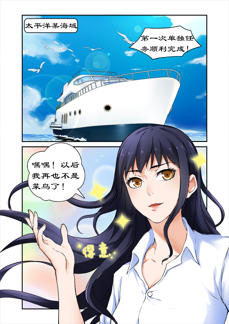 第1章：天才特工穿越1