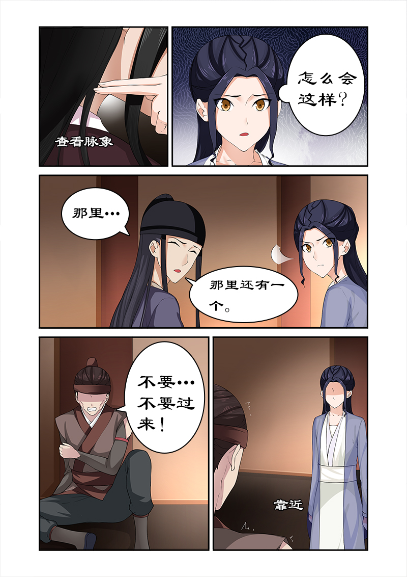 拒绝暴君专宠凶猛王妃第三十五话漫画,第75章：他怎会舍身救我2图