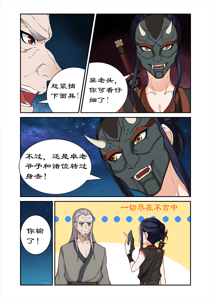 拒绝暴君专宠：凶猛王妃漫画,第38章：拯救卓家5图