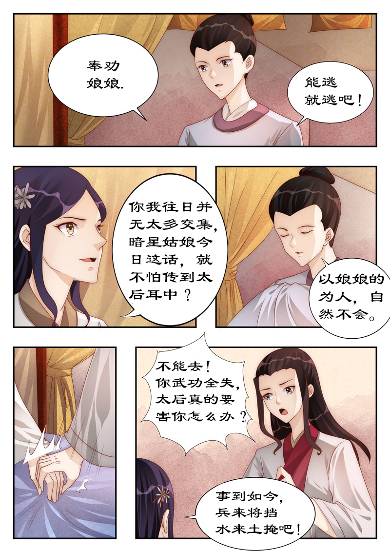 第109章：兵来将挡，水来土掩4