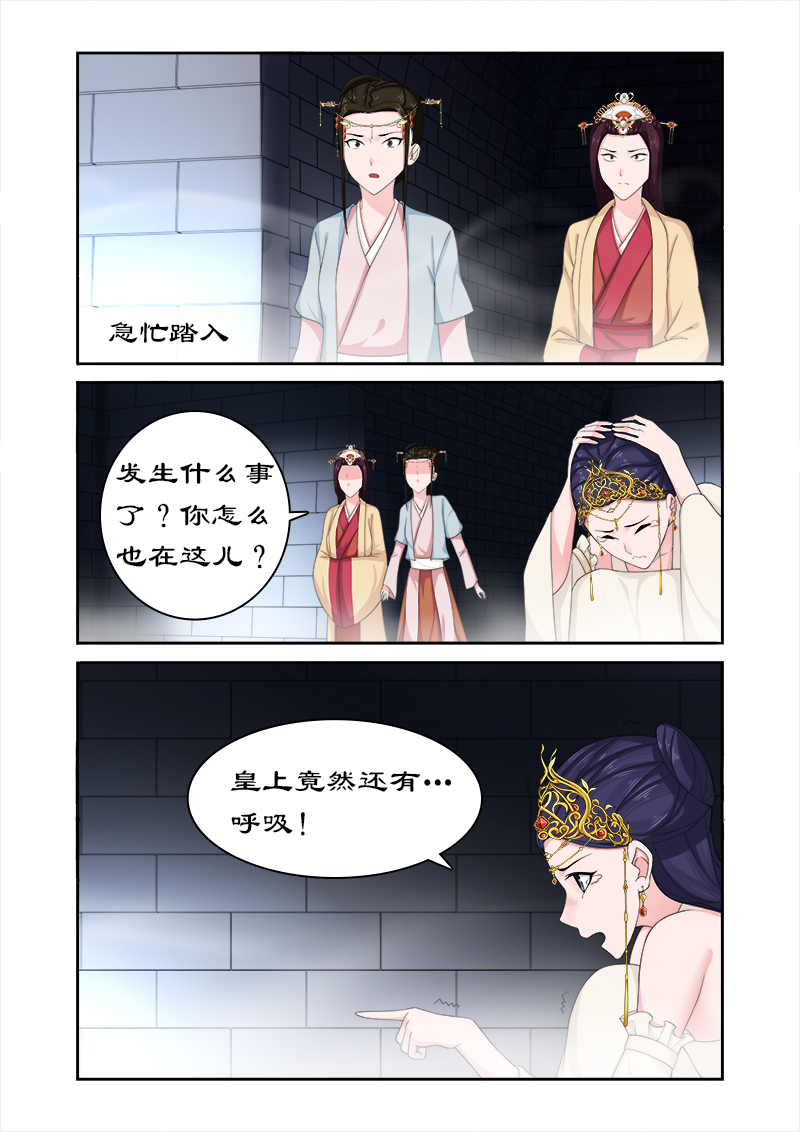 拒绝暴君专宠：凶猛王妃漫画,第77章：皇上没死2图