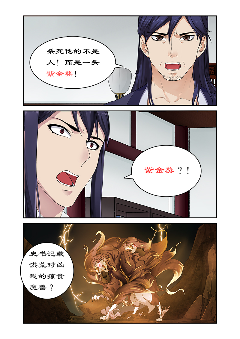拒绝暴君专宠：凶猛王妃漫画,第20章：猎杀魔兽（1）5图