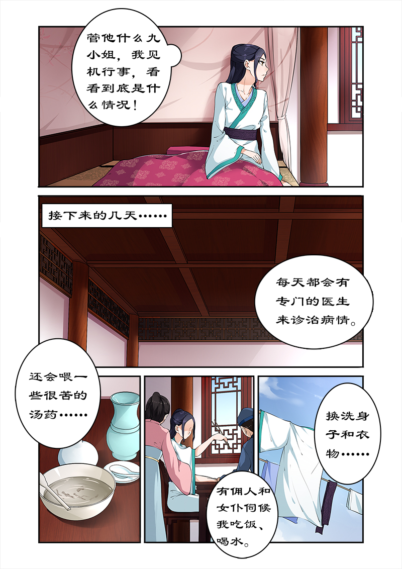 第8章：身份成疑2