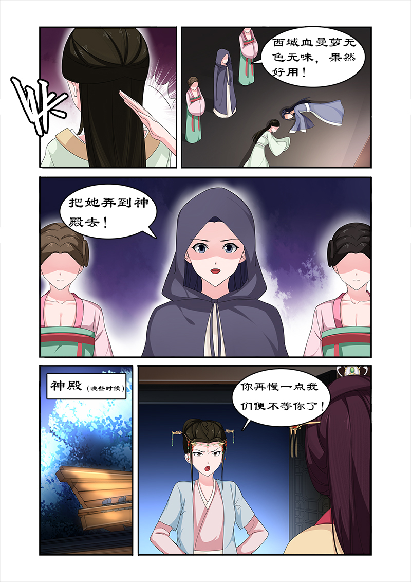 拒绝暴君专宠：凶猛王妃漫画,第72章：中毒3图