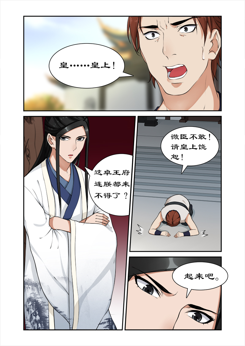 拒绝暴君专宠：凶猛王妃漫画,第27章：纳入后宫2图