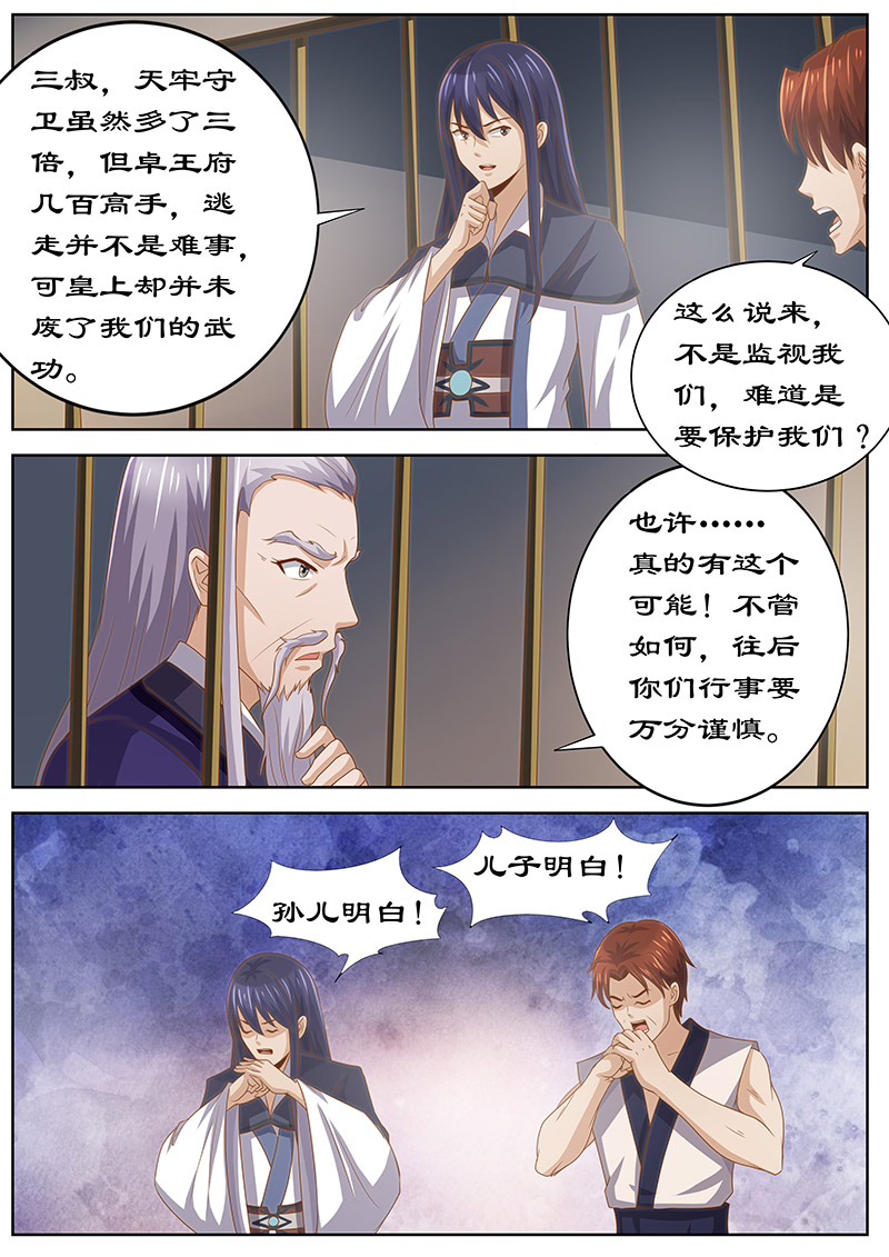 拒绝暴君专宠：凶猛王妃漫画,第124章：皇上的真正目的1图