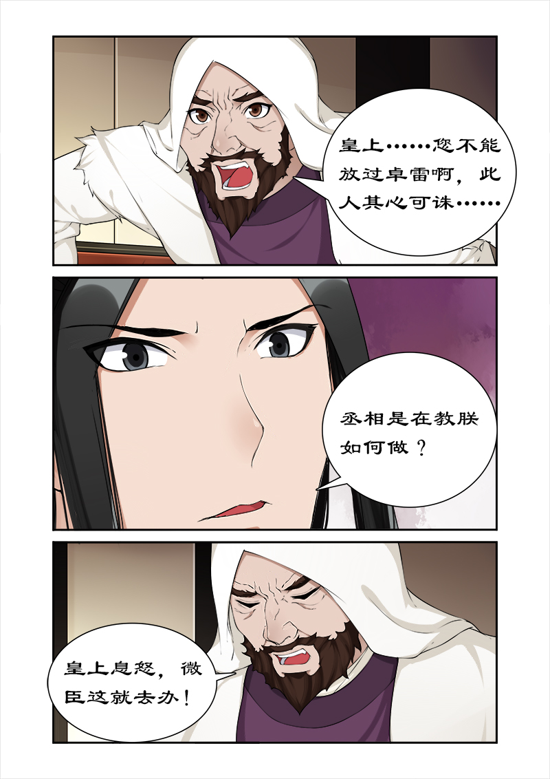 拒绝暴君专宠：凶猛王妃漫画,第51章：打开神盒3图