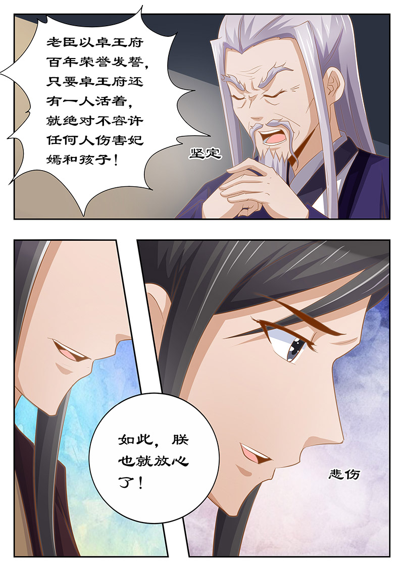 拒绝暴君专宠：凶猛王妃漫画,第126章：身后事2图