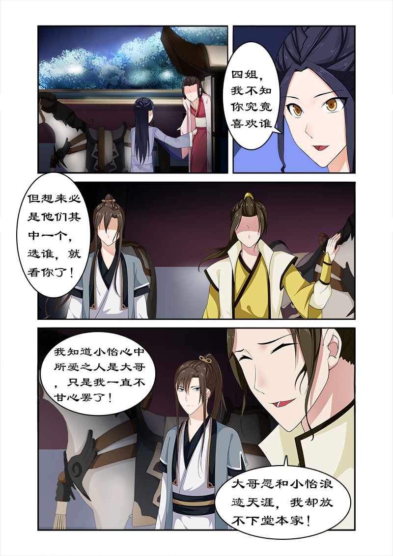 拒绝暴君专宠凶猛王妃下拉式六漫画漫画,第76章：束发不嫁2图