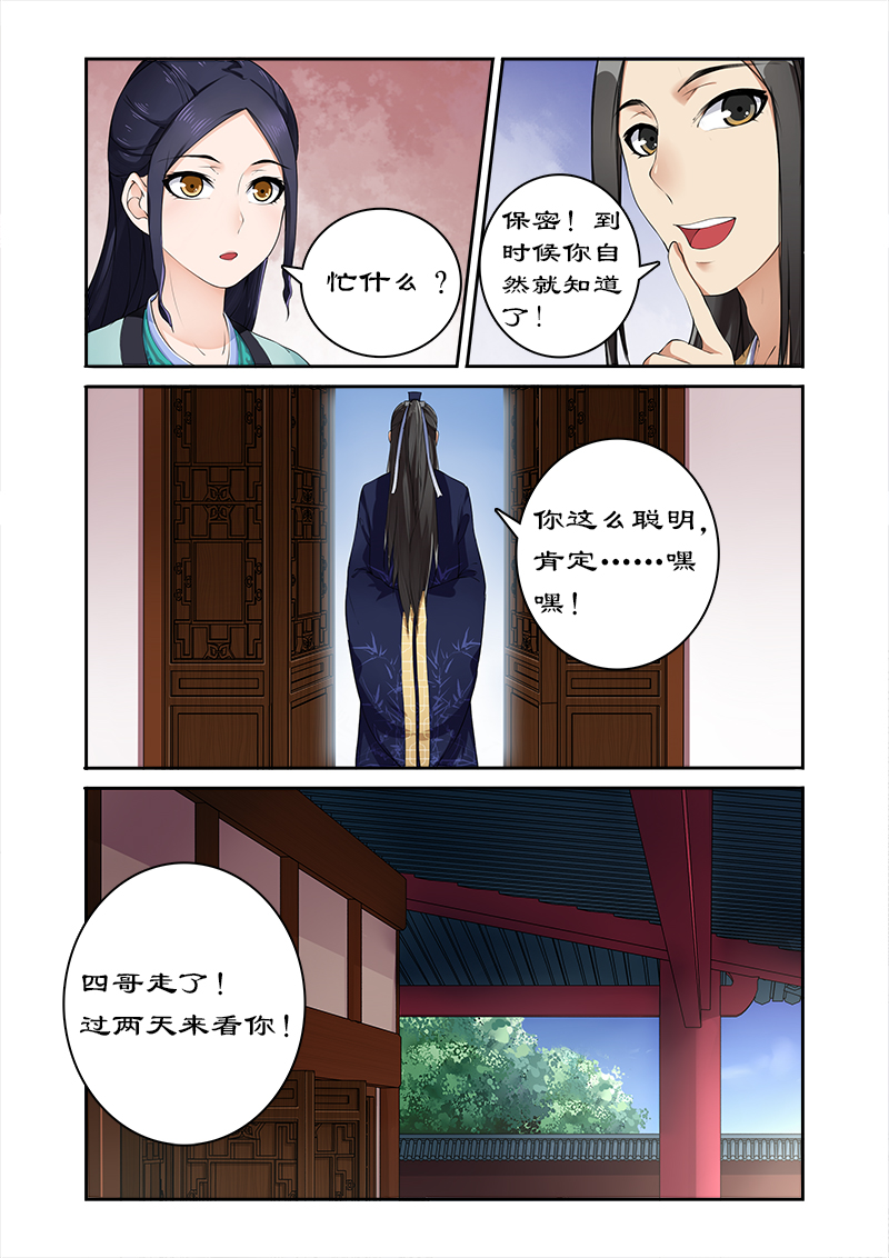 拒绝暴君专宠：凶猛王妃漫画,第10章：吃货的忧伤3图