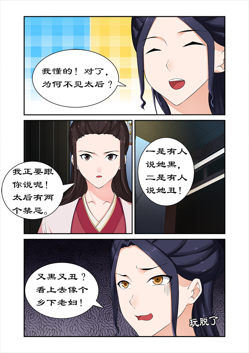 拒绝暴君专宠：凶猛王妃漫画,第64章：与太后正面交锋3图
