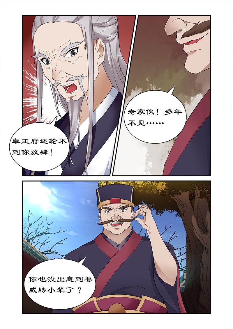 拒绝暴君专宠凶猛王妃漫画解说漫画,第53章：宣旨下聘3图