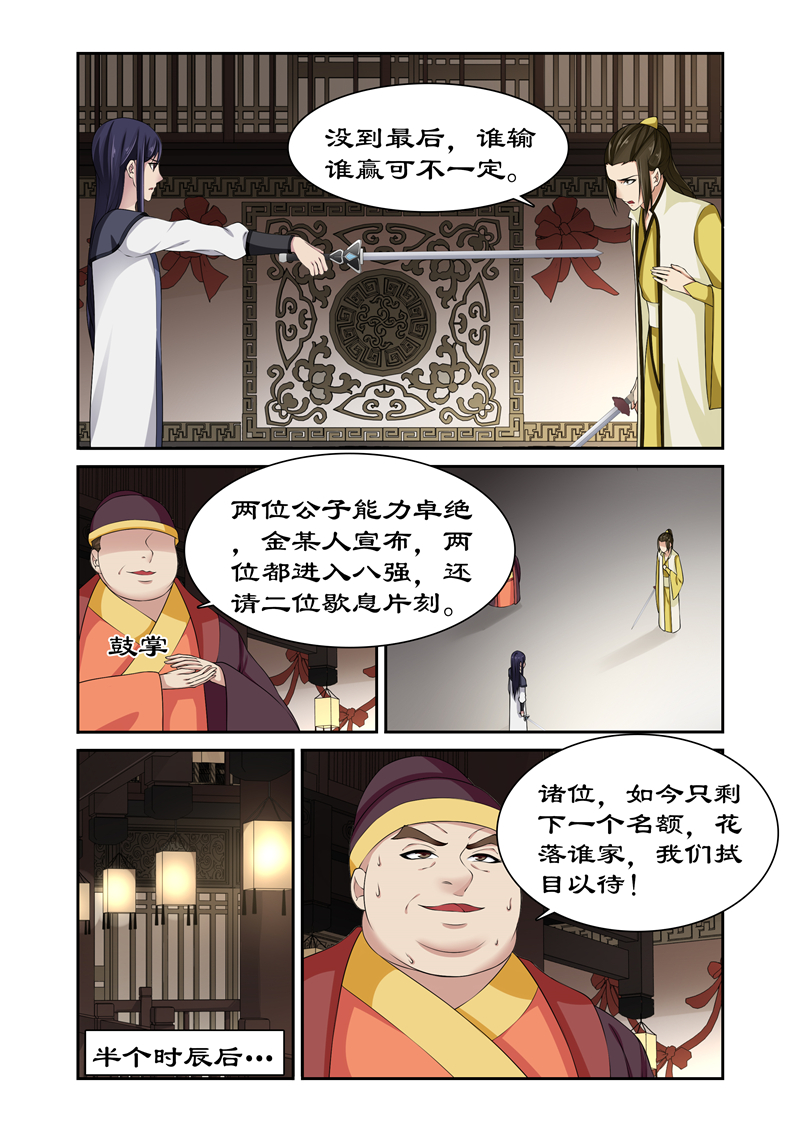 拒绝暴君专宠：凶猛王妃漫画,第85章：底价一百万两！4图