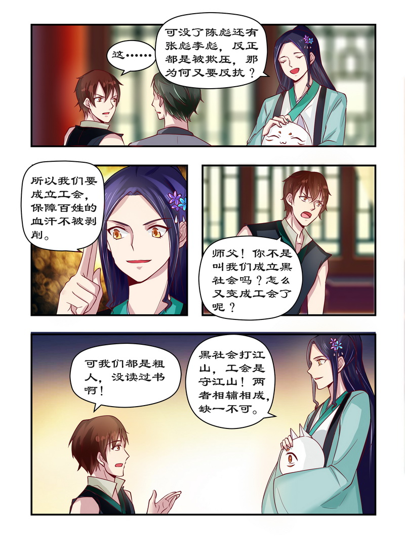拒绝暴君专宠：凶猛王妃漫画,第92章：请随在下来1图