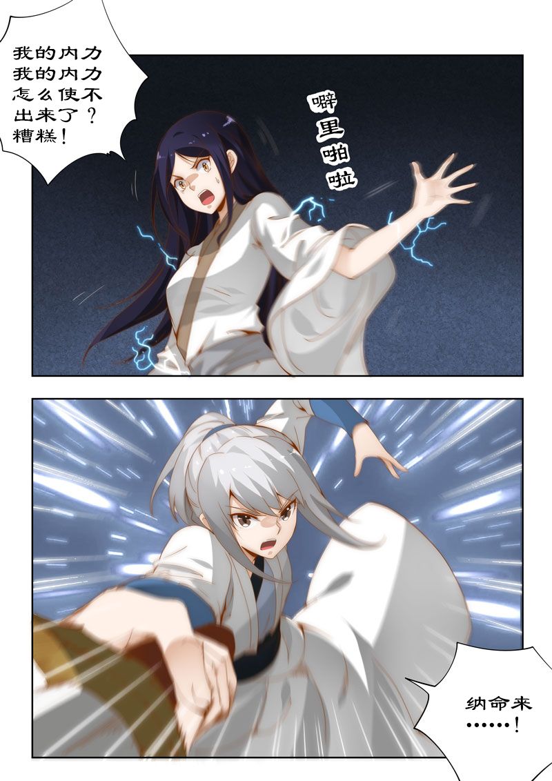 拒绝暴君专宠：凶猛王妃漫画,第107章：不速来客1图