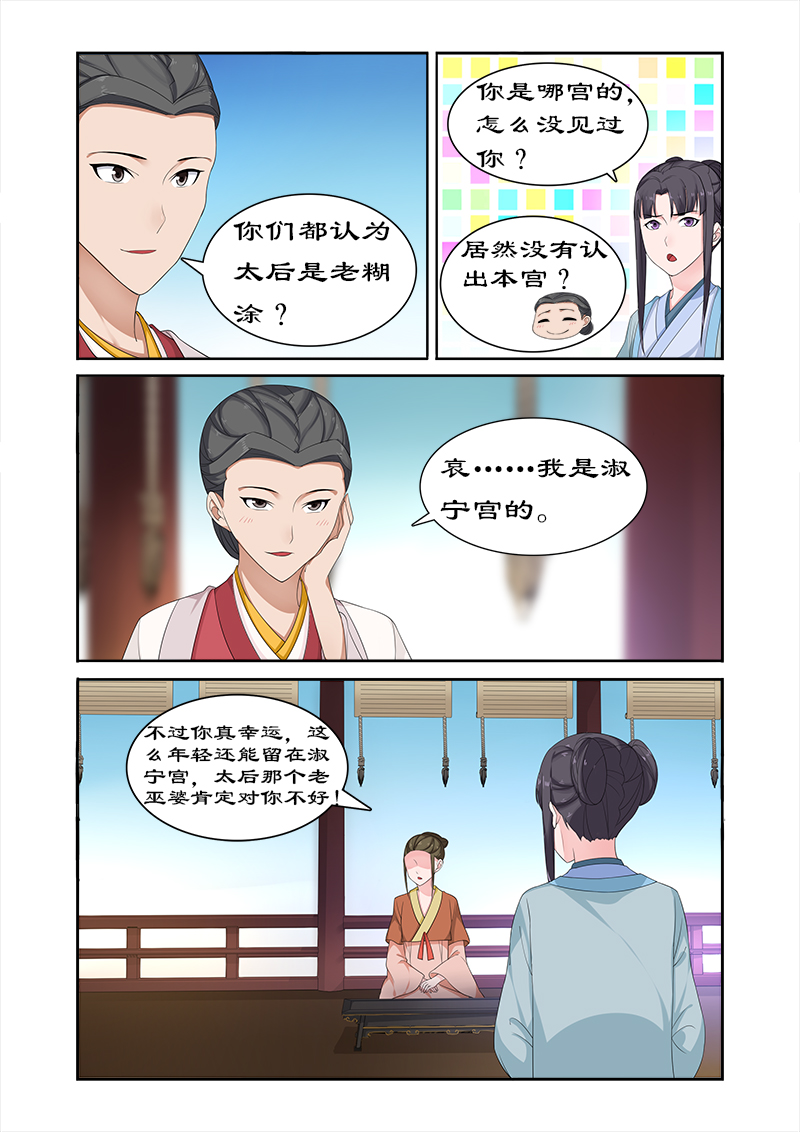 拒绝暴君专宠凶猛王妃漫画全集漫画,第71章：给太后化妆2图