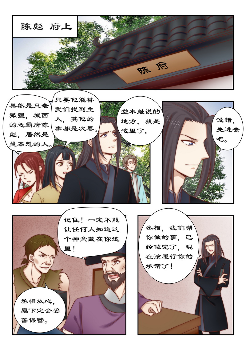 拒绝暴君专宠：凶猛王妃漫画,第91章：青龙帮1图