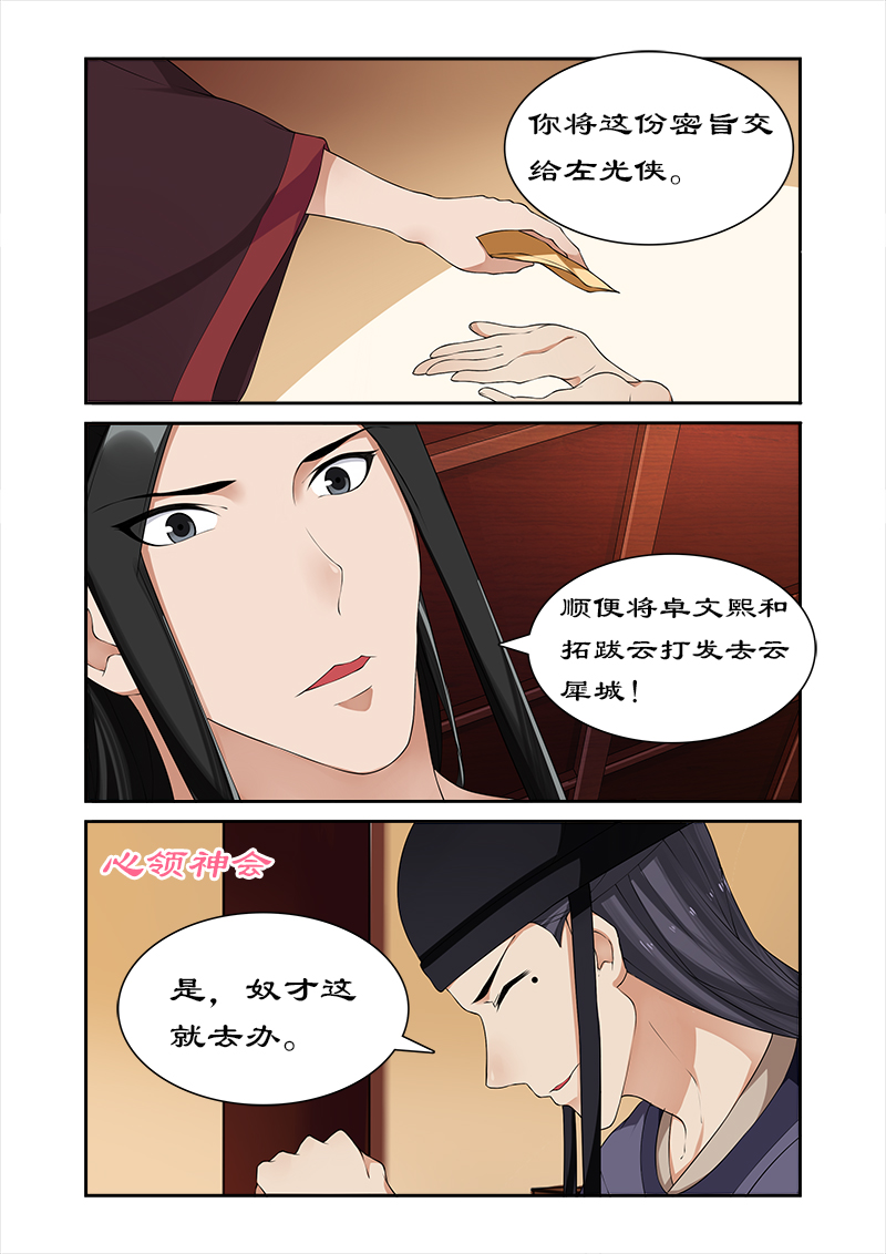 拒绝暴君专宠凶猛王妃漫画全集免费漫画,第50章：不可动情1图