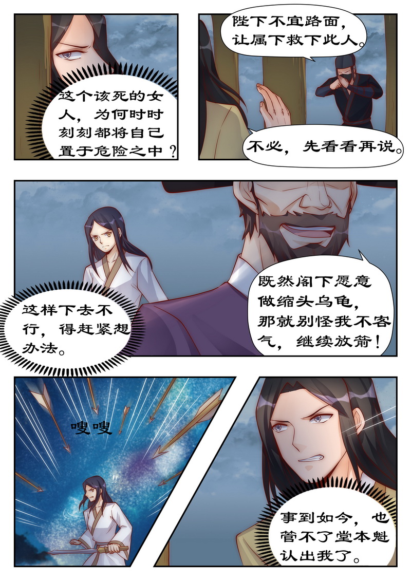 拒绝暴君专宠：凶猛王妃漫画,第95章：命不该绝5图