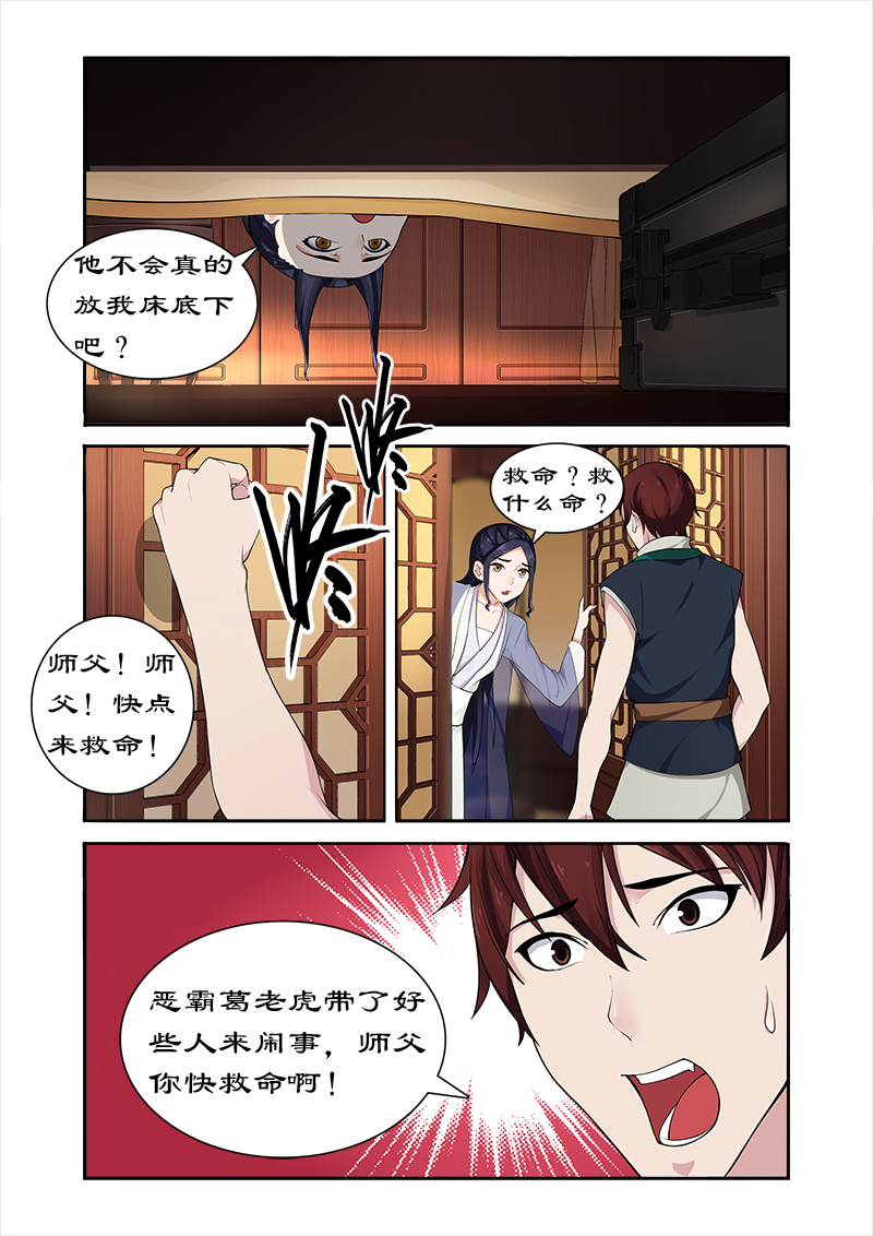 拒绝暴君专宠：凶猛王妃漫画,第46章：与暴君葛家相遇2图