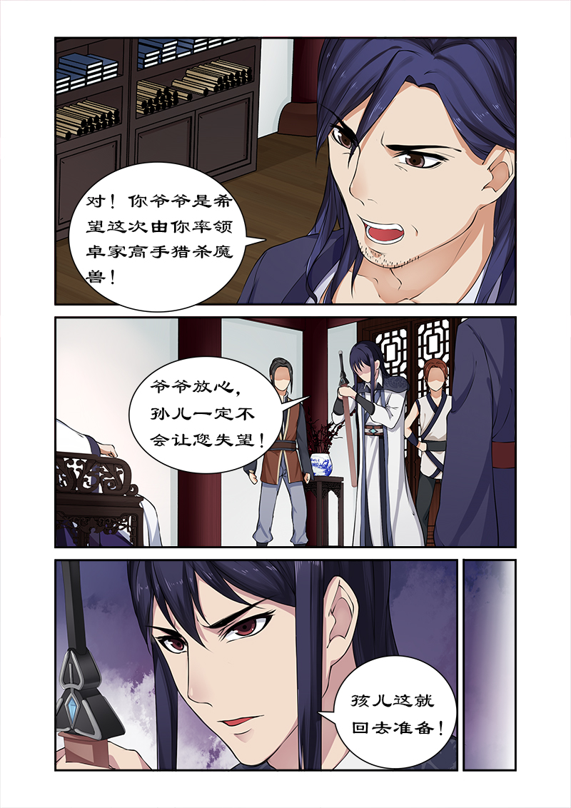 拒绝暴君专宠：凶猛王妃漫画,第20章：猎杀魔兽（1）1图