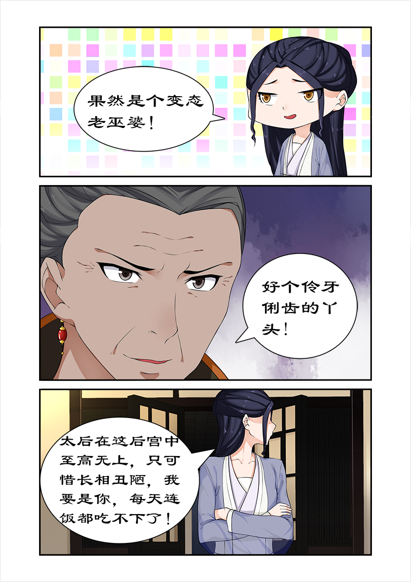拒绝暴君专宠：凶猛王妃漫画,第64章：与太后正面交锋3图