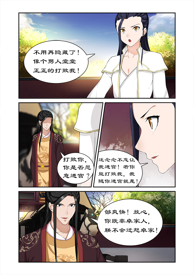 拒绝暴君专宠凶猛王妃第三十四话漫画,第59章：打败我随你进宫5图